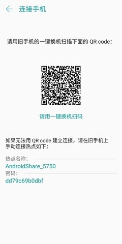 一键换机（ASUS Data Transfer）