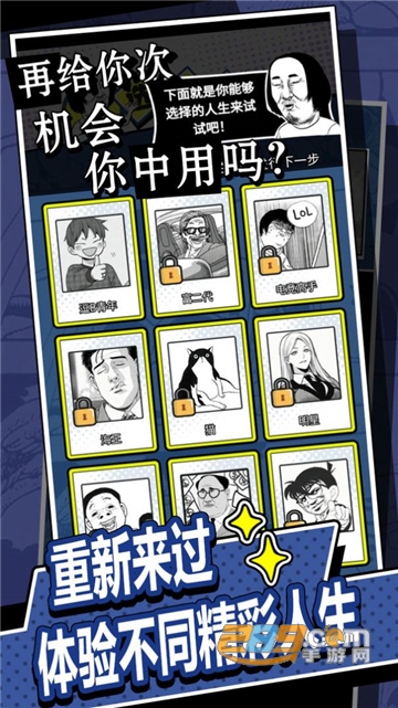 我的人生重开游戏下载安卓最新版v2.3.0安卓版