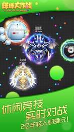 球球大作战极速版