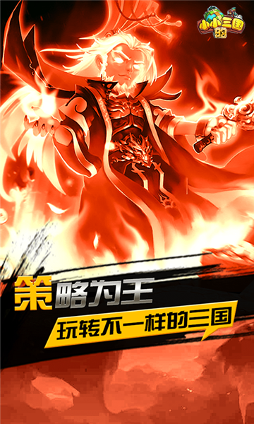 小小的三国满V版v1.51.0BT版