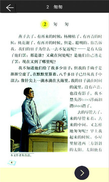 六年级下册语文助手