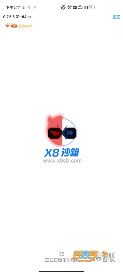 X8沙箱永久VIP会员破解版免费下载2025最新版本