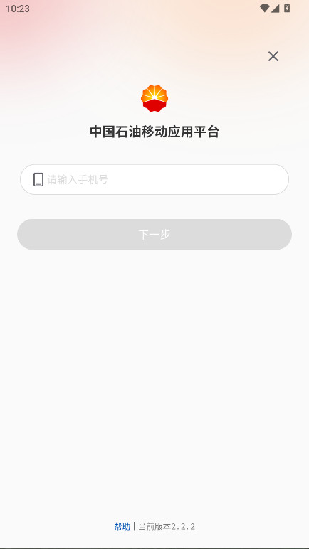 移动平台app最新版 2.2.2安卓版