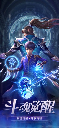 至尊斗罗app