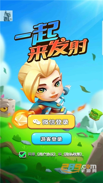 一起来发射破解版下载安装内置菜单免广告2022最新版本v1.8.0安卓版