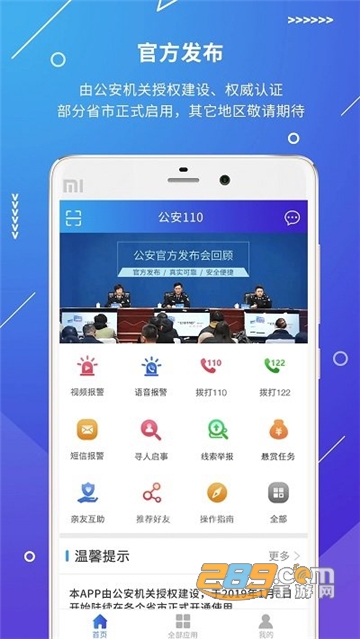 最新公安110APP下载2022最新手机板v2.3.2安卓版