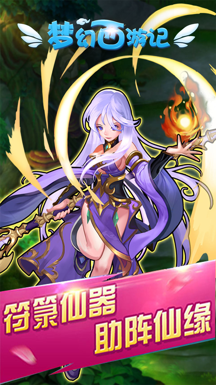 梦幻西游记app