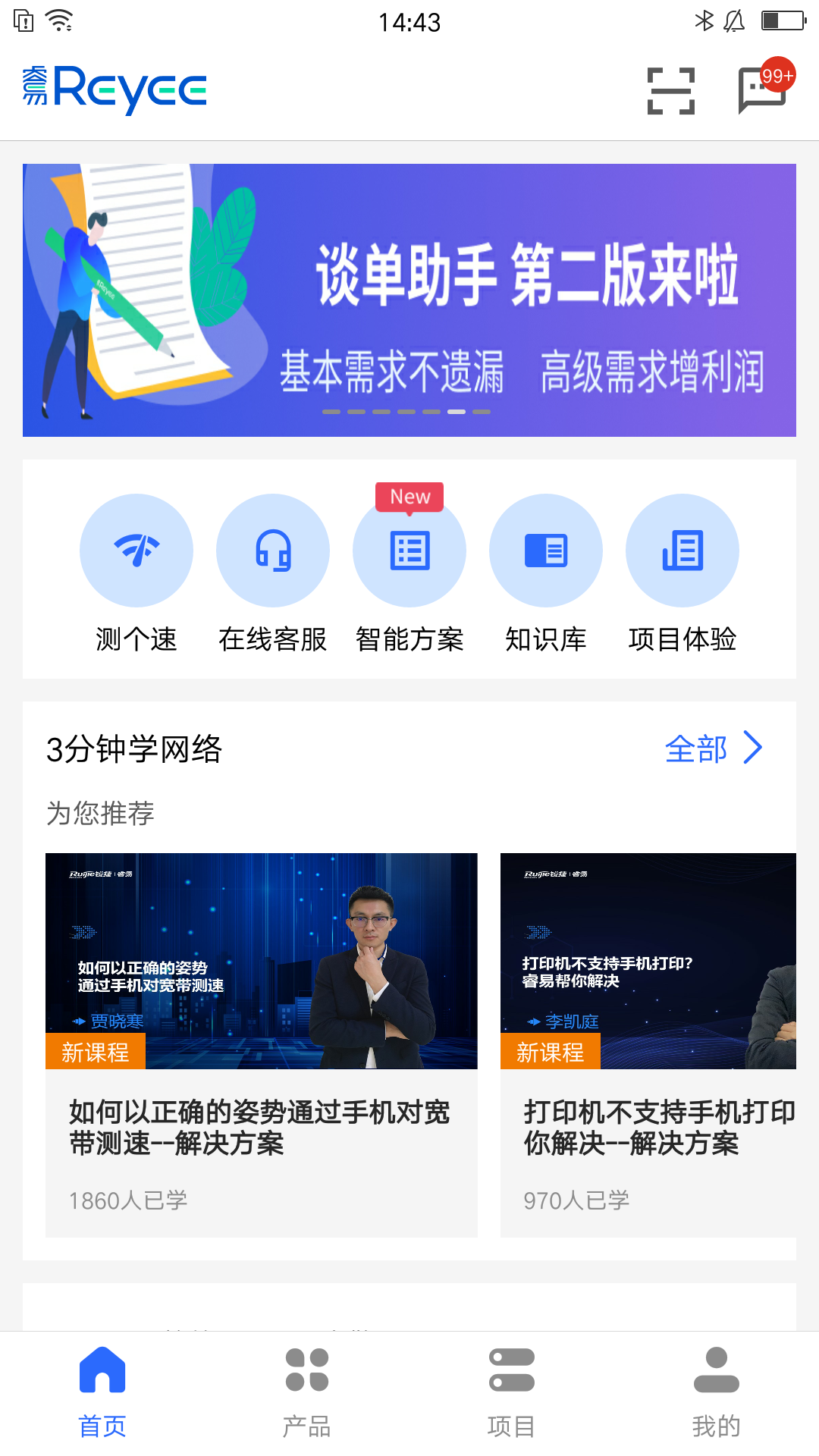 锐捷睿易软件 9.6.0安卓版