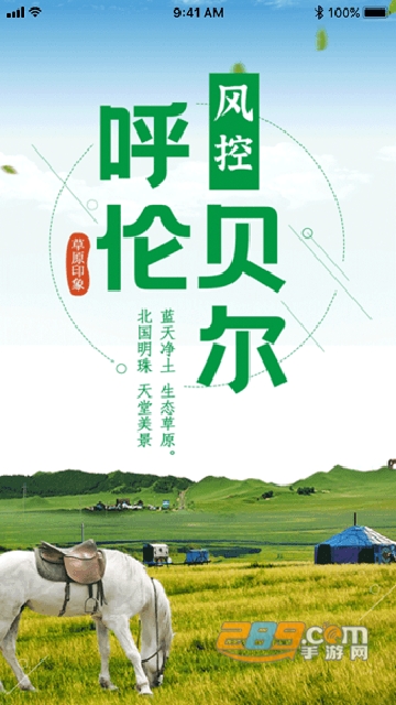 呼伦贝尔风控平台安卓2022最新版本v6.200.8安卓版