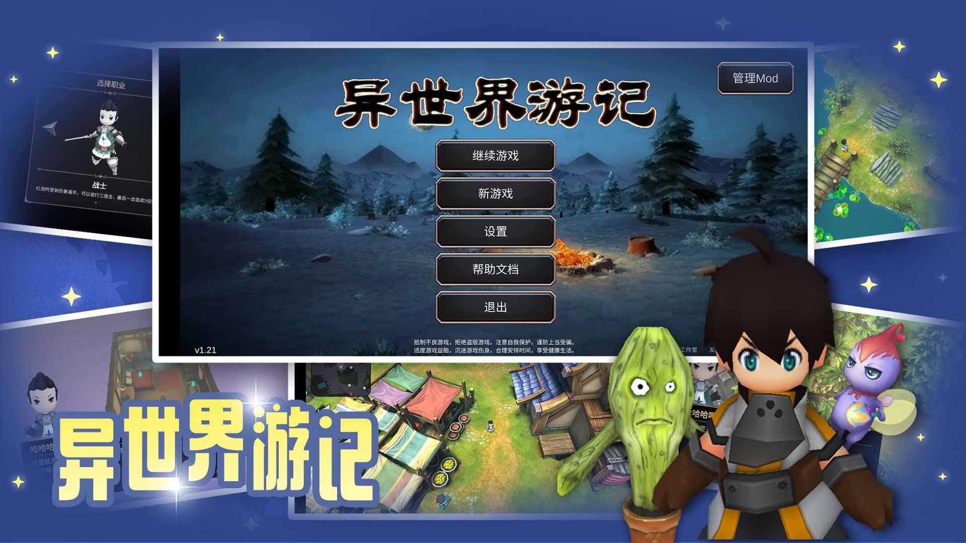 异世界游记最新版 1.45最新版