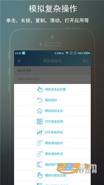 免Root自动化助手会员破解版v9.9.9最新版