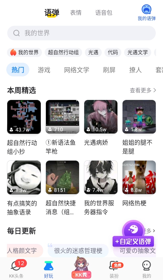 kk键盘免费版免vip 3.8.8.11590安卓版