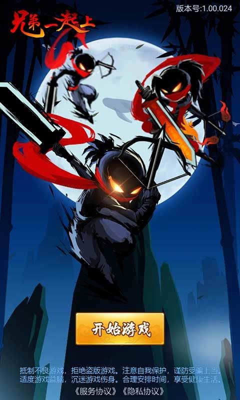 兄弟一起上破解版免广告 1.0.5安卓版
