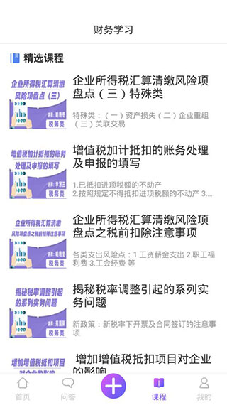 会计家园