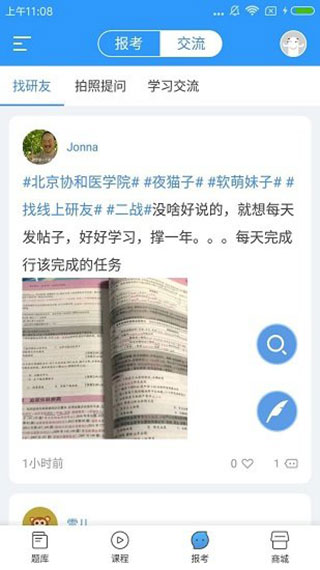 研大考研