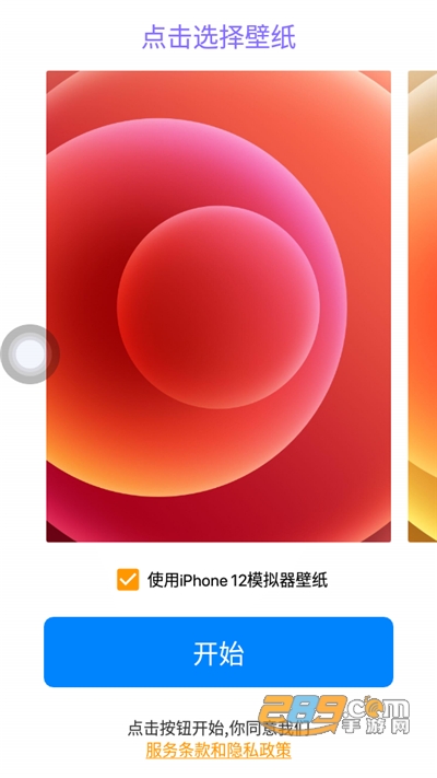 iphone12模拟器安卓版v7.1.6安卓版