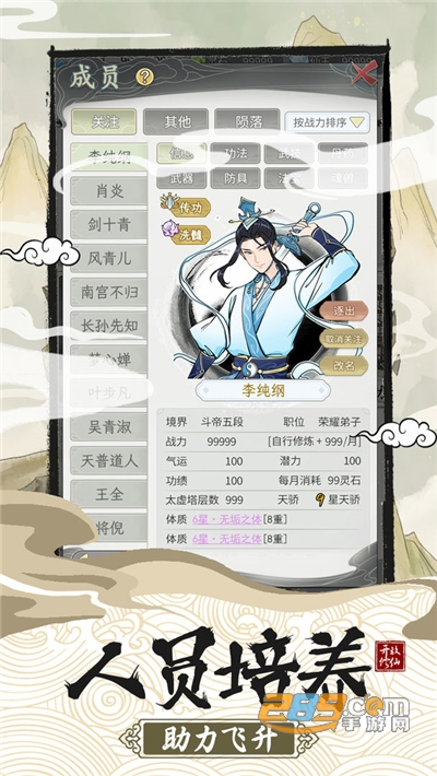 不一样的修仙宗门2魔改版v1.0.2安卓版