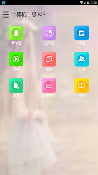 未来教育等考