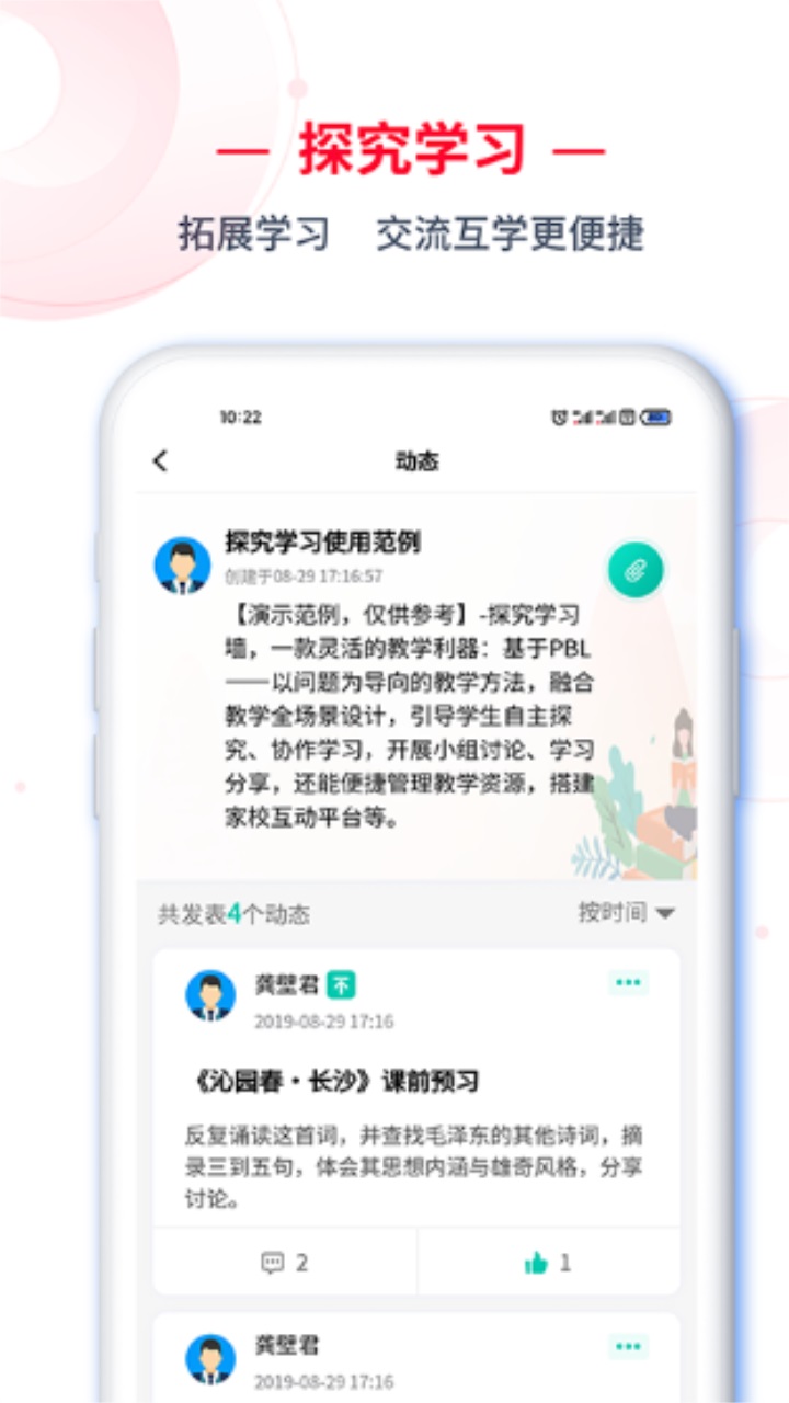 c30学生端官方版 2.0.17安卓版