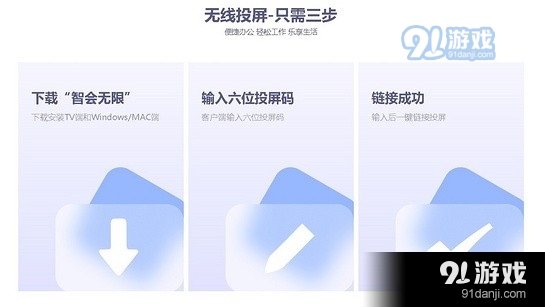 智会投屏