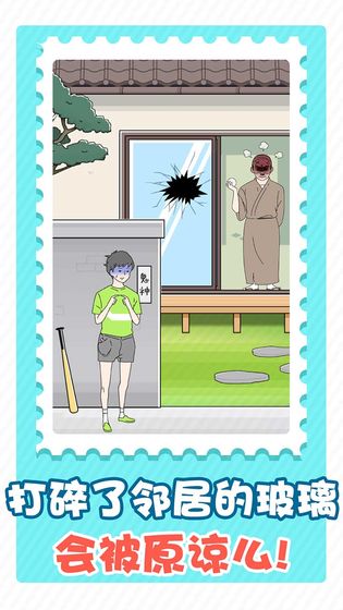害羞男孩最新版 1.0.0试玩版