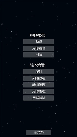SpaceflightSimulator