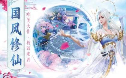 纵剑仙界山海经