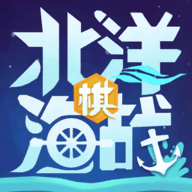 北洋海战棋全部军舰