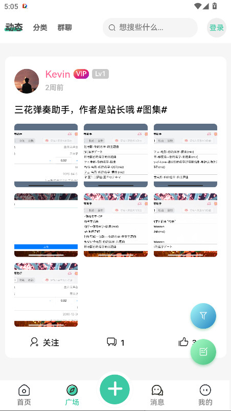 三花社区官方版 1.0.0安卓版