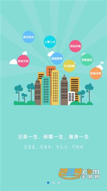 沧州人社公共服务平台下载手机客户端v1.2.16安卓版