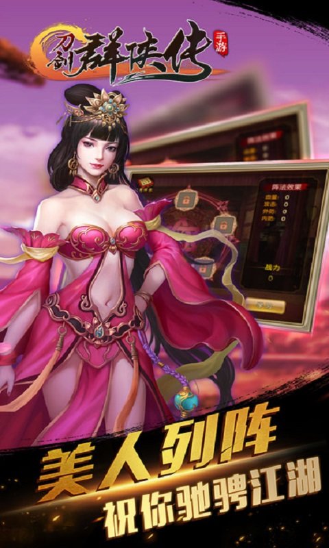 刀剑群侠传app