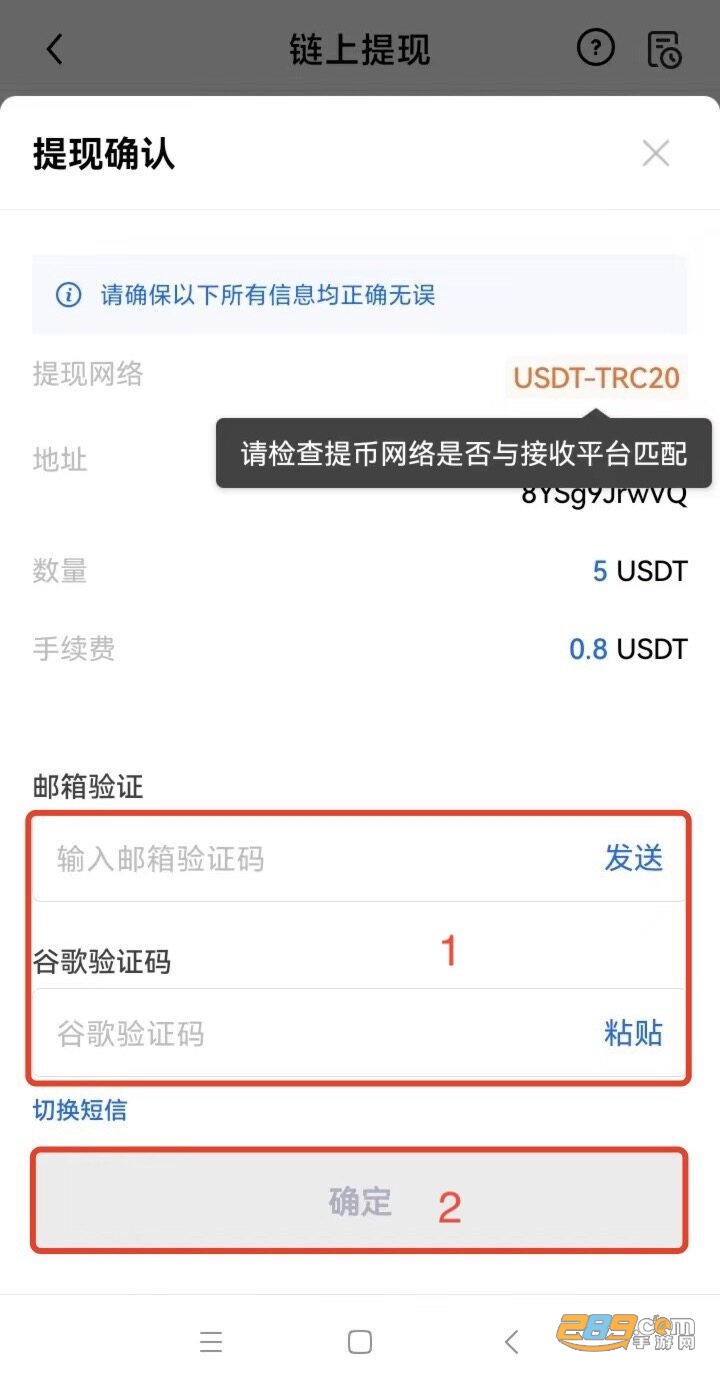 提币确认界面
