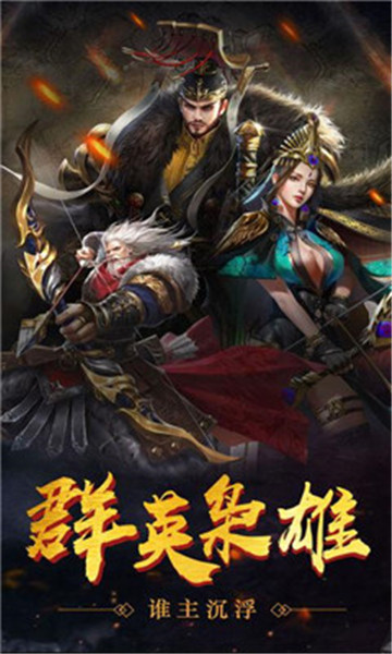 煮酒论英雄bt手游v1.0.0安卓版