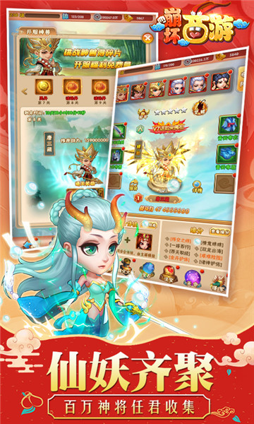 崩坏西游BT福利版v1.0.0