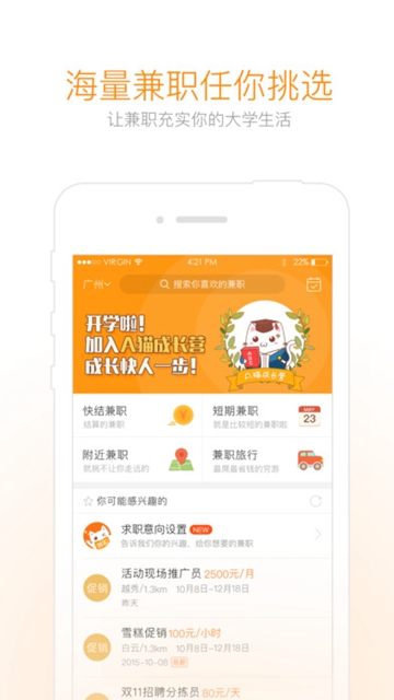兼职猫求职平台v10.4.0官方安卓版