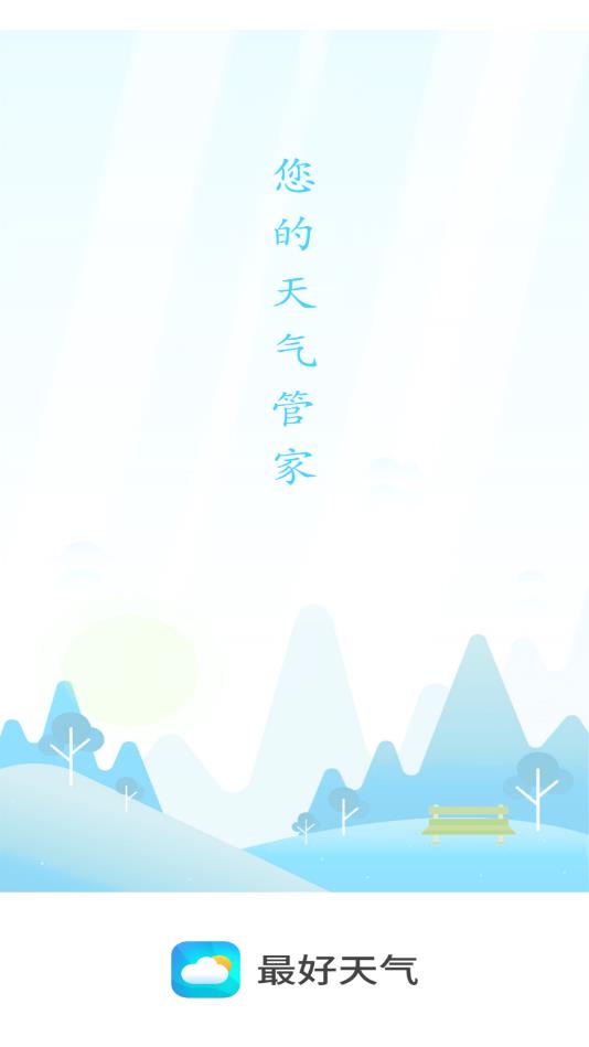 最好天气官方版 2.4.0安卓版