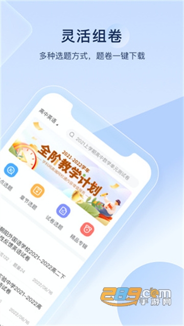 组卷网app下载官方正版2022最新版v1.0.0安卓版