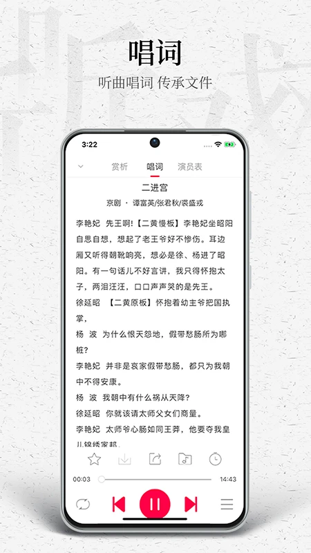 听戏