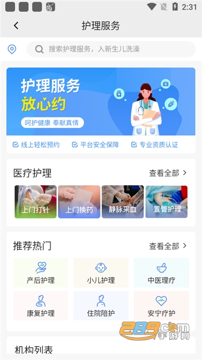 数智家医下载官方app