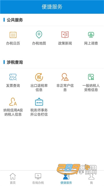 新疆税务app个人开票2023最新版v3.40.0安卓版