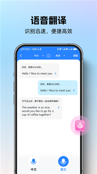 专业翻译通官方版