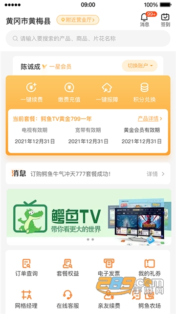 中国广电网上选号app下载官方手机端v1.3.6安卓版