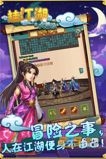 挂江湖之大冒险九游版v1.0.0安卓版