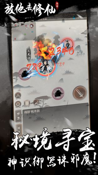 放他去修仙app