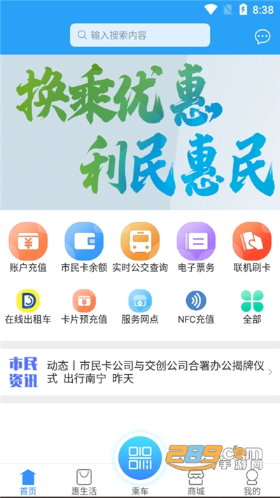 南宁市民卡网上充值app官方版下载安装2022最新版本