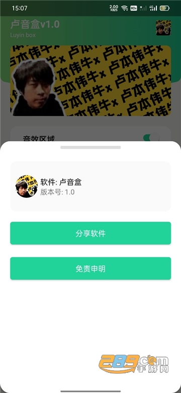 卢本伟语音包卢音盒软件5.0下载最新安卓版v5.0最新版