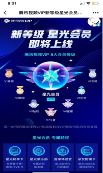腾讯视频星光会员破解版appV6.9.5.18490永久会员版