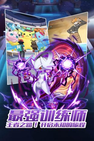 最强训练师手游app