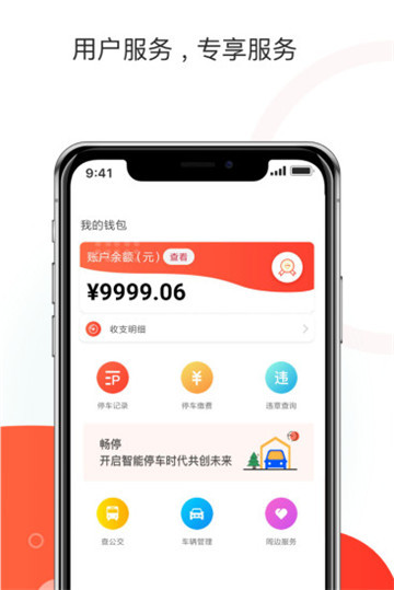 黄石停车app官方版