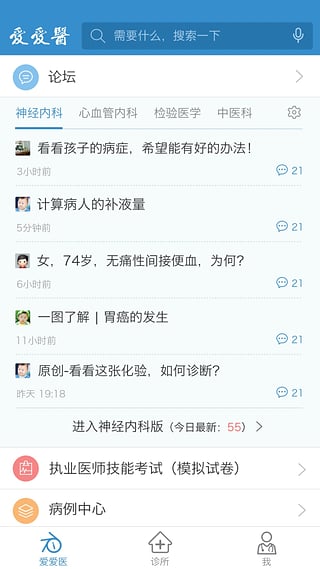 诊疗助手